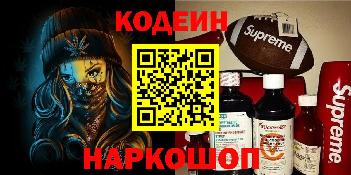 Кодеиновый сироп Lean Purple Drank Абинск