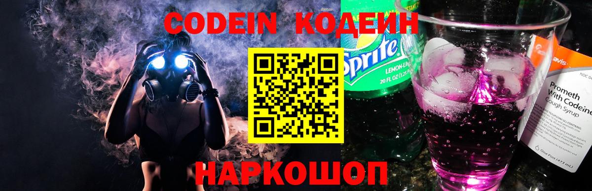 Кодеиновый сироп Lean Purple Drank  даркнет сайт  Абинск  Вход с VPN  Кодеин Purple Drank 