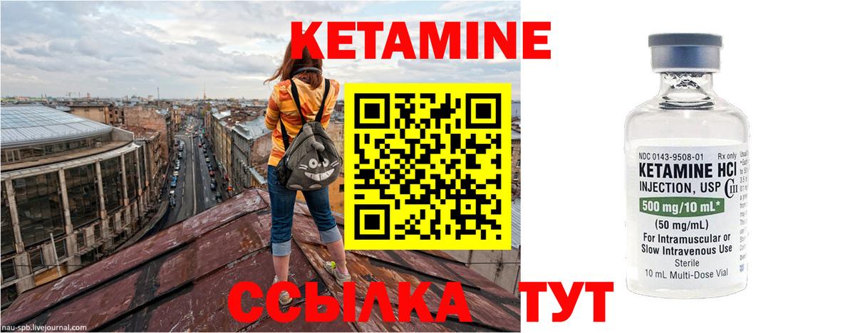 Кетамин ketamine Абинск
