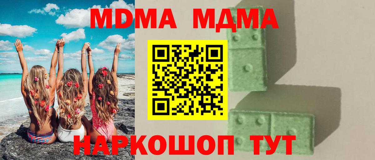 МДМА Molly  MDMA crystal  MDMA  Вход с VPN  Абинск 