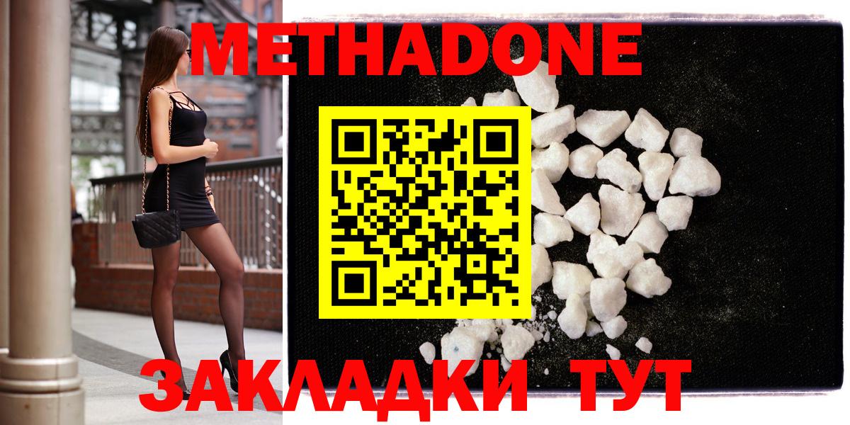 Метадон methadone  Вход с VPN  Абинск  МЕТАДОН мёд 